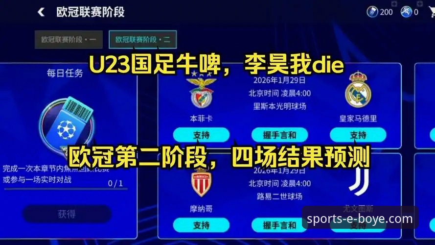 欧冠半决赛首回合激战平局深度分析——博业体育平台赛事体验指南